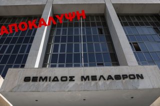 areios pagos-apokalipsi